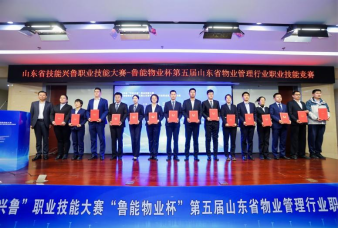 喜報(bào)！大正物業(yè)在“第五屆山東省物業(yè)管理行業(yè)職業(yè)技能競(jìng)賽”中斬獲佳績(jī)(1)198.png